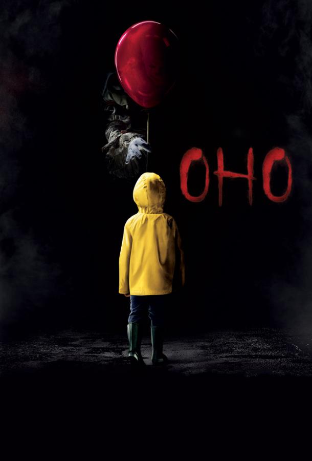 Оно 2017 Смотреть Онлайн Бесплатно в Хорошем Качестве